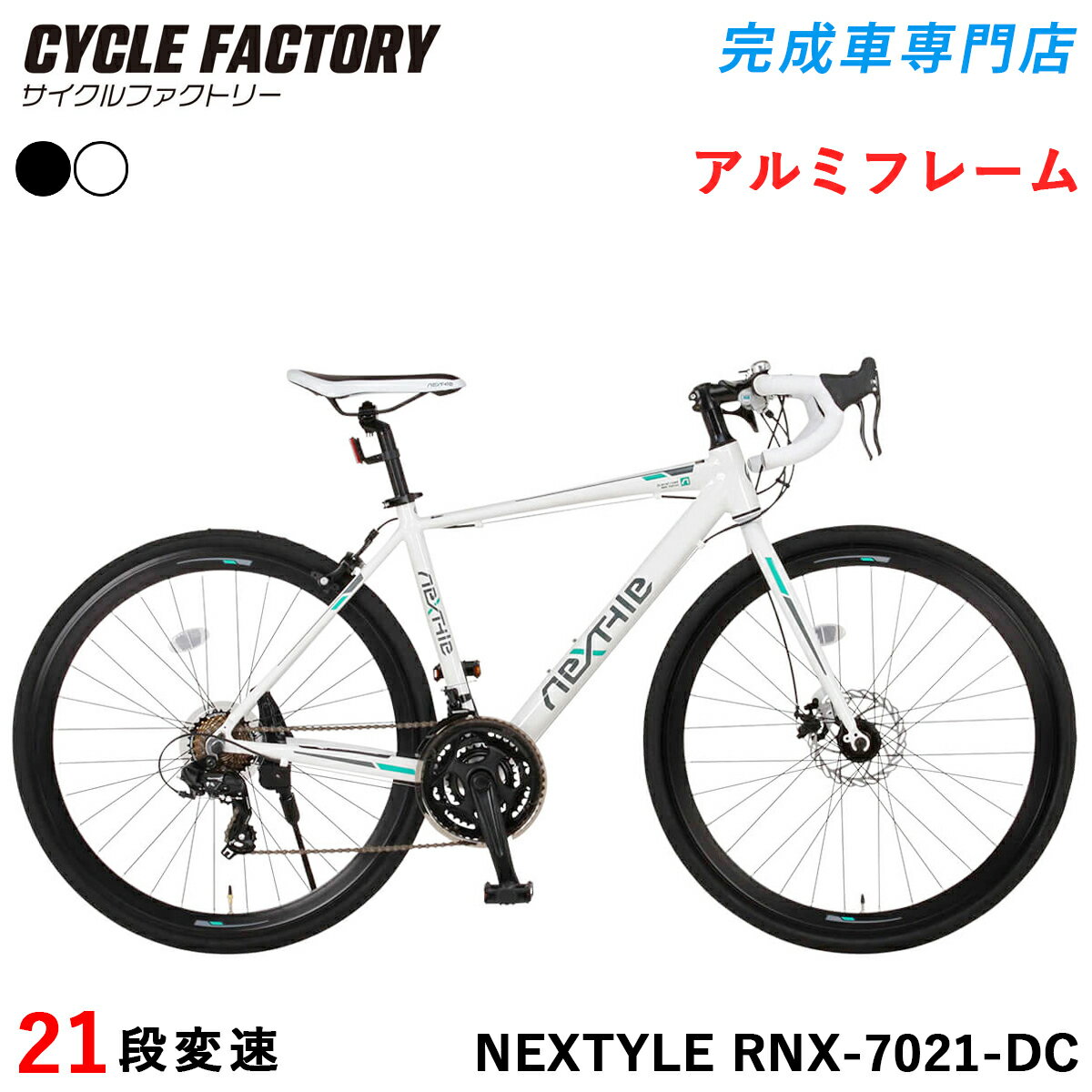 自転車 ロードバイク 700C 完成品【指定エリア送料無料】700×28C 軽量 アルミフレーム シマノ21段変速 ..