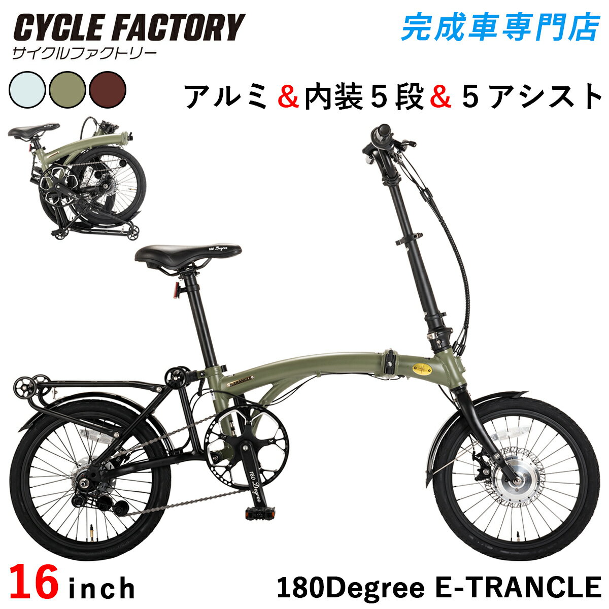 楽天市場】ミニベロ 電動アシスト自転車（カラーカーキグリーン）の通販