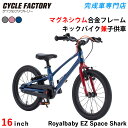 キックバイク兼子供用自転車 16インチ 完成品 組立済 幼児用自転車 トレーニングバイク 超軽量マグネシウム合金フレーム 軽量アルミニウム キックバイク ペダルなし自転車 ロイヤルベイビー Royalbaby EZ SPACE-SUPER LIGHT RB16-53