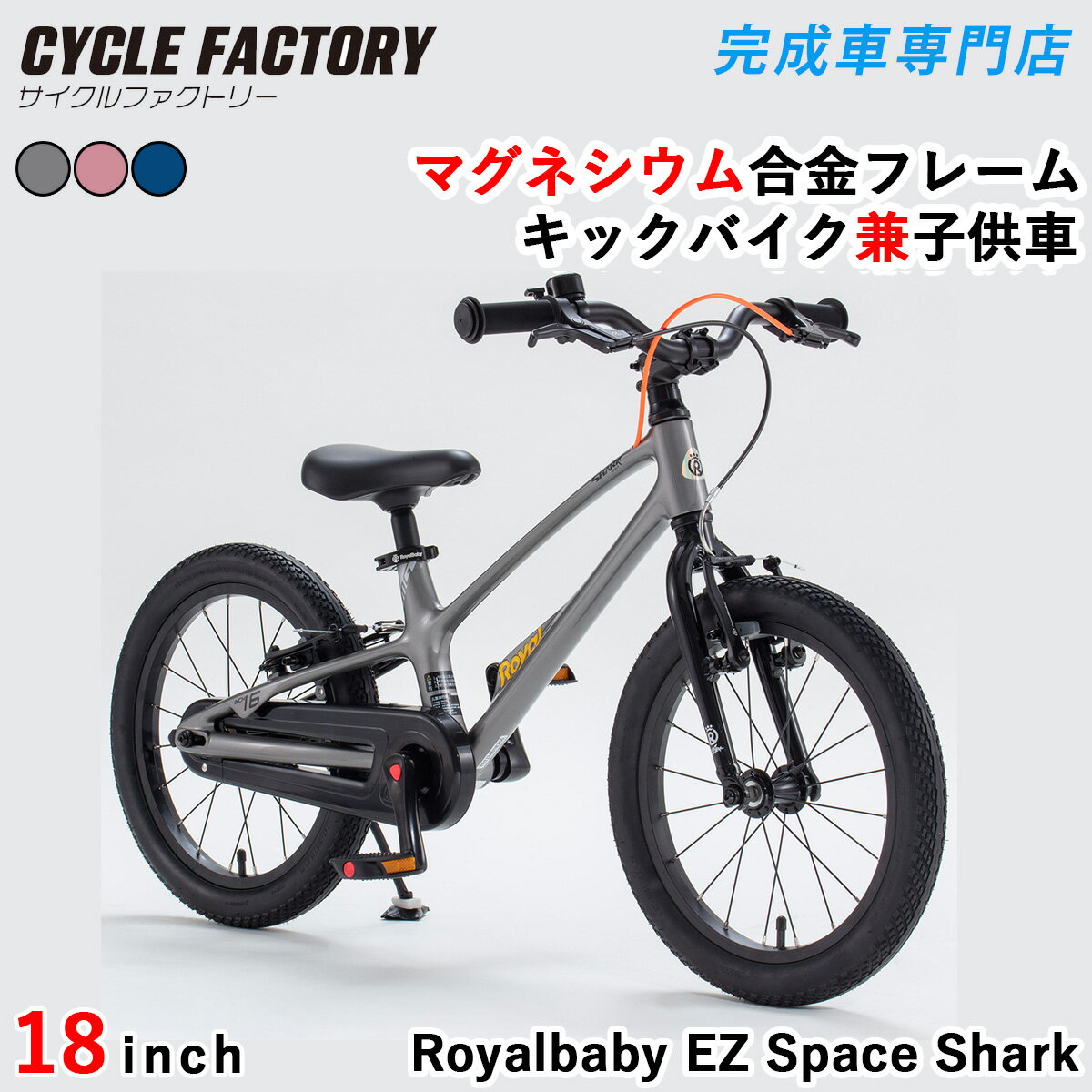 キックバイク兼子供用自転車 18インチ 完成品 組立済 幼児用自転車 トレーニングバイク 超軽量マグネシウム合金フレーム 軽量アルミニウム キックバイク ペダルなし自転車 ロイヤルベイビー Royalbaby EZ SPACE-SUPER LIGHT RB18-53