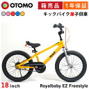 子供用自転車 18インチ 幼児用自転車 トレーニングバイク キックバイク ペダルなし自転車 ロイヤルベイビー Royalbaby EZ Freestyle RB18B-30