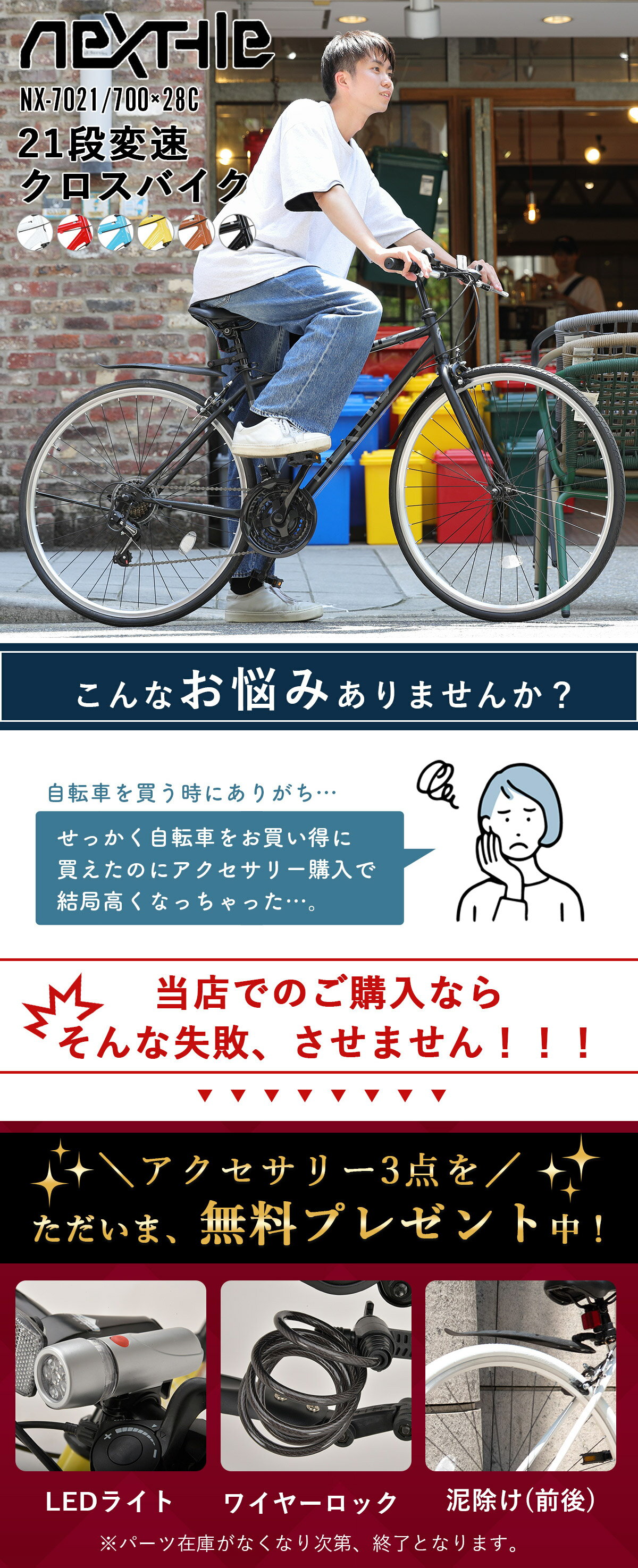 完成品 組立済 クロスバイク 自転車 700C【指定エリア送料無料】シマノ21段変速 70...