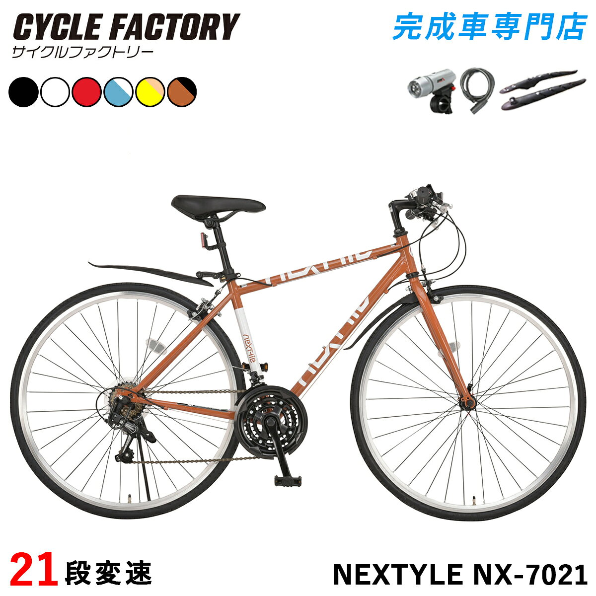 楽天市場】クロスバイク 完成品（カラーブラウン）の通販