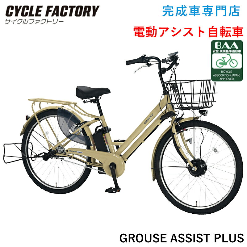 楽天市場】自転車 27インチ 内装3段（電動アシスト自転車｜自転車