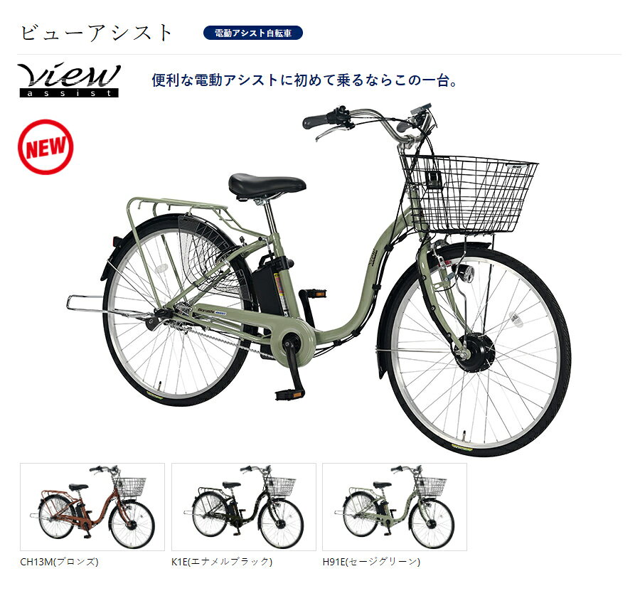完成品 組立済 自転車 BAA規格 電動アシスト自転車 26インチ 3モードアシスト＆内...