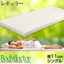 【正規品・メーカー10年保証】 ボディドクター R レギュラー シングル 正反発 マットレス Bodydoctor ボディドクター ラテックス マット ベット ベットマット ベッド ベッドマット 寝具 極厚 体圧分散