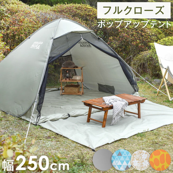 《送料無料》広々使えるワイドタイプ ワンタッチ テント 250cmフルクローズ 遮熱加工 両面 メッシュ ポップアップテント アウトドア ポップアップ ワンタッチテント 2.5M キャンプ 海 ビーチ 運動会 イベント 3人用 簡易 uvカット通販格安セール情報 楽天 通販