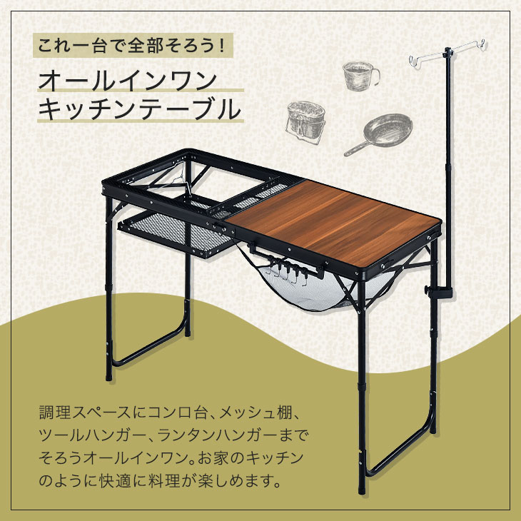 《送料無料》アウトドアキッチンテーブル 幅120 高さ2段階 軽量 木目調 コンロ台 高さ調節 折りたたみテーブル 折りたたみ キャンプ用品 ランタンハンガー ツールハンガー レジャーテーブル アウトドアテーブル アウトドア キャンプ バーベキュー通販格安セール情報 楽天 通販