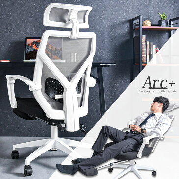 ★20時〜4Hクーポンで5%オフ★《送料無料》オフィスチェア メッシュ ハイバック アームレスト 可動 パソコンチェア ヘッドレスト リクライニング 肘掛 デスクチェア ゆったり 椅子 いす オフィスチェアー パソコンチェアー ワークチェア