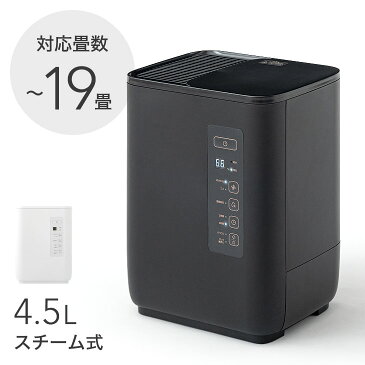 【20時〜4Hクーポン5%OFF】 清潔&ハイパワー スチーム式 加湿器 4.5L 19畳 パワフル 700ml/h タイマー チャイルドロック 湿度設定 加湿機 スチーム加湿器 スチーム式加湿器 スチーム 加熱式 除菌 フィルター 卓上 清潔 省エネ エコ ECO おしゃれ 白 黒 ホワイト ブラック