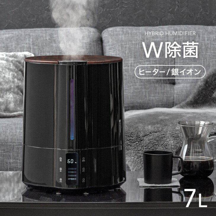 北欧Style多機能& 大容量 7L ハイブリッド 加湿器 