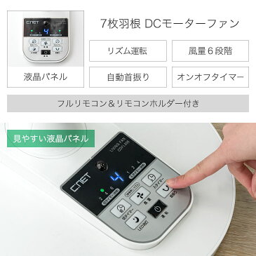 《送料無料》扇風機 リビング扇風機 7枚羽根 高さ9段階 静音 DCモーター 省エネ リモコン付き タイマー デジタル表示 入切タイマー併用 1年保証 首振り LED消灯機能付き リモコン dc dcモーター ホワイト 静か ファン リビング扇 リビング