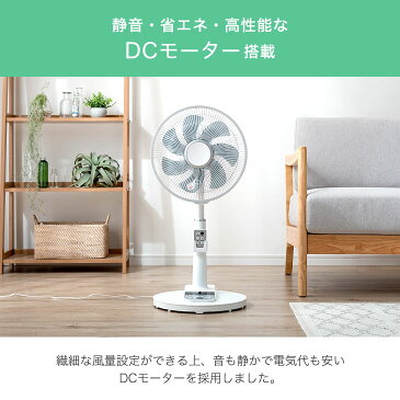 《送料無料》扇風機 リビング扇風機 7枚羽根 高さ9段階 静音 DCモーター 省エネ リモコン付き タイマー デジタル表示 入切タイマー併用 1年保証 首振り LED消灯機能付き リモコン dc dcモーター ホワイト 静か ファン リビング扇 リビング