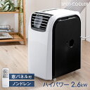 《送料無料》より冷却力が高い2.6kW 移動式エアコン 移動...