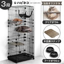シックなお部屋にピッタリ キャットケージ クリアボウル付 3段 幅69センチ ハンモック フードボウル ステップ台 キャスター 付き 猫ケージ ケージ ゲージ ...