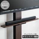 テレビスタンド用 サウンドバー棚板 商品番号:【45400008】【45400011】【45400012】【45400038】【45400045】【454000...