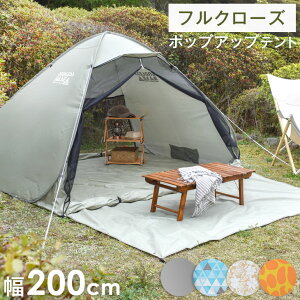 《送料無料》 フルクローズ 遮熱加工 シェード付 ポップアップテント 独立フロントシート 両側メッシュ ワンタッチ テント 200cm アウトドア ポップアップ ワンタッチテント 2人用 uvカット 軽量 撥水 防水 かわいい ベランダ 庭 家