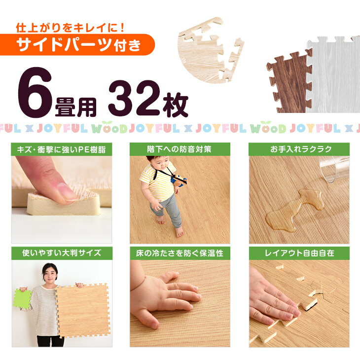 ★20時〜4H限定!クーポンで5%オフ★《送料無料》マネ出来ない品質で49万set突破 楽天年間Rank1位 木目調 ジョイントマット 大判 59cm 6畳 32枚 単色 防音 木目 洗える カーペット ベビー フロアマット 床暖房対応 プレイマット マット 抗菌 防臭