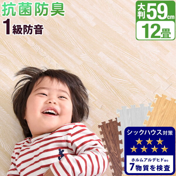 ★20時〜4H限定!クーポンで5%オフ★《送料無料》マネできない品質で49万set突破 木目調 ジョイントマット 12畳 64枚 大判 59cm 抗菌 防臭 単色 防音 木目 サイドパーツ付 洗える カーペット 赤ちゃん ベビー フロアマット プレイマット