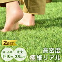 【20時~5%引クーポン】 2個セット 極細 超リアル人工芝 芝丈35mm 1m×10m ロール 人工芝 人工芝生 人工芝 u字ピン 48本 10m ピン セッ...