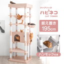 お部屋になじむ 頑丈 キャットタワー 195cm ハンモック コットン紐 据え置き 支柱6本 猫タワー 置き型 爪研ぎ 綿紐 ねこ 猫 ネコ 大型猫 大きい猫 つめとぎ キャットハウス 大型 多頭 多頭飼い おしゃれ