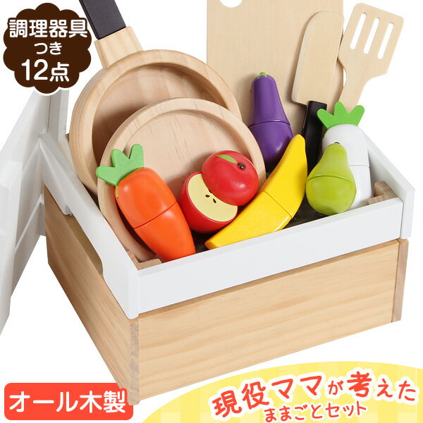 現役ママが考えた ままごとセット 調理器具付き 12点セット 木製 マグネット 野菜 食材 食器 フライパン お皿 収納 磁石 おままごとセット ままごと 女の子 知育玩具 誕生日 おもちゃ 出産祝い プレゼント 3歳