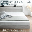 ベッド マットレス付き セミダブルベッド 2口コンセント付き宮棚 ローベッド マットレス付き セミダブル 連結 フレーム フロアベッド ポケットコイルマットレス...