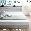 【20時~5%引クーポン】 ベッド マットレス付き セミダブルベッド 2口コンセント付き宮棚 ローベッド マットレス付き セミダブル 連結 フレーム フロアベッ...