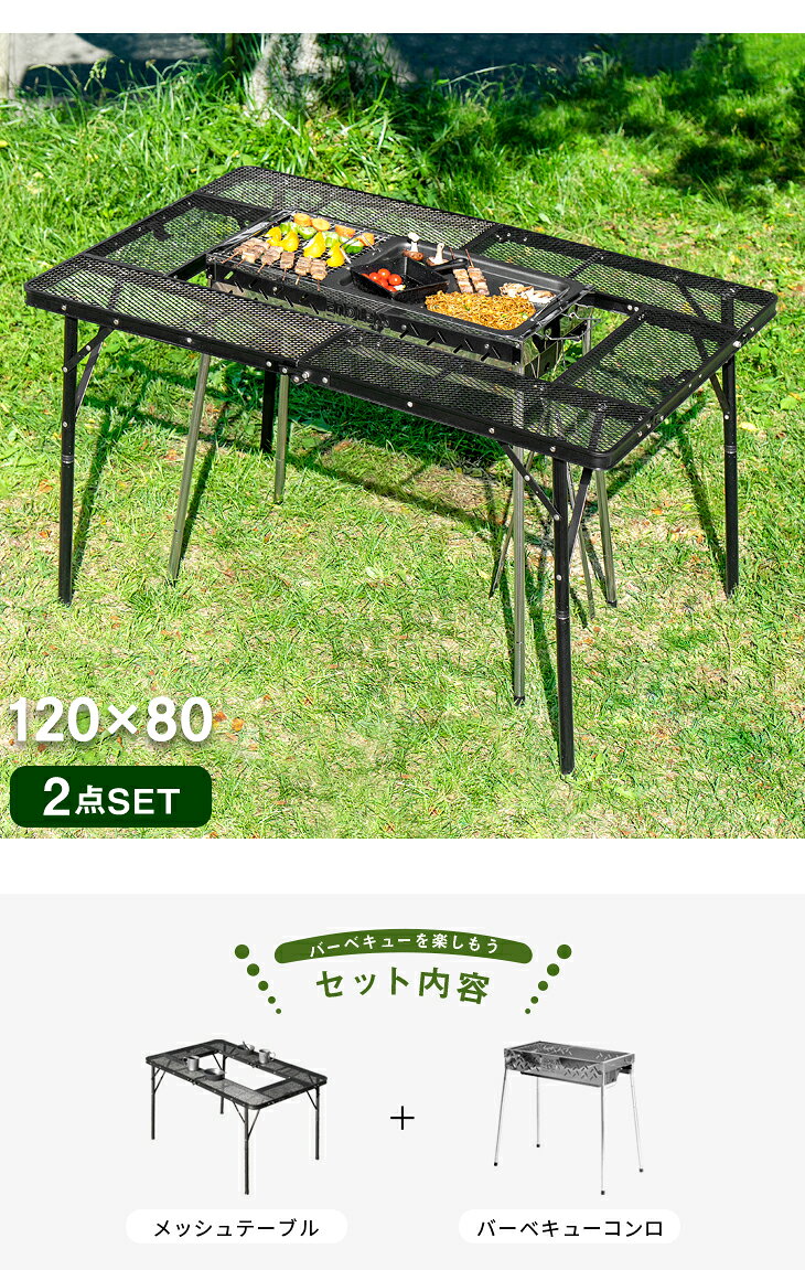 バーベキューコンロ メッシュテーブル 2点セット 組立不要 折りたたみ式 バーベキューグリル ステンレス 軽量 BBQ 120cm 焼肉 BBQコンロ グリル アウトドア セット バーベキュー用品 BBQグッズ テーブル キャンプ用品 f-sommelier-10047792 布団のソムリエ サンプル画像2