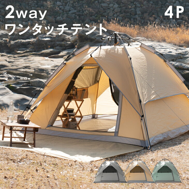 フロントシート付 2way ワンタッチテント 3 〜 4人用 幅210cm フルクローズ uvカット 防水 ドーム テント ソロ ワンタッチ ドームテント 小型 軽量 公園 海 室内 レジャー 4人 3人用 2人用 ファミリー 初心者