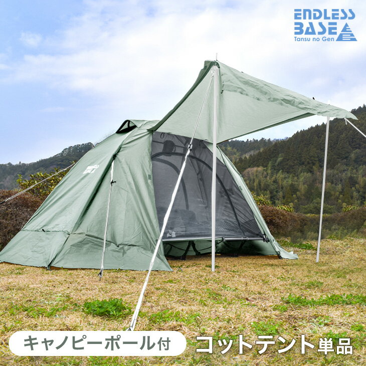  1人用 コットテント 200×180 コンパクト ソロテント 幅70 軽量 収納袋 収納バッグ アウトドア 一人用テント コット用テント コット用 テント キャンプ キャンプ ソロキャンプ 簡単組み立て おうちテント