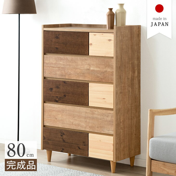 乐天商城 - 国産 完成品 5段 チェスト 幅80cm 桐 フルスライドレール 脚付き 木製 たんす 箪笥 タンス リビング収納 リビング 衣類収納 収納 収納家具 引き出し 引出 80 ハイチェスト 転び止め モダン 【超大型】 【後払/時間指定NG】