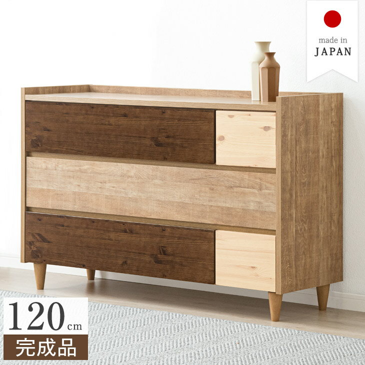 乐天商城 - 【正午~クーポン5%引】 国産 完成品 3段 チェスト 幅120cm 桐 フルスライドレール 脚付き 木製 たんす 箪笥 タンス リビング収納 リビング 衣類収納 収納 収納家具 引き出し 引出 120 ローチェスト 転び止め 日本製 【超大型】 【後払/時間指定NG】