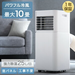 【今だけクーポンで1,000円OFF】 パワフル冷風 スポットクーラー 7~10畳 強力除湿 25L/日 1年保証 工事不要 窓パネル4枚付き 風量2段階 ノンドレン 家庭用 キャスター リモコン付き 冷風機 スポットエアコン エアコン スポットクーラー ポータブルクーラー 移動式