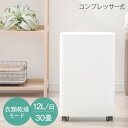 【正午~5%OFFクーポン】 衣類乾燥モード搭載 除湿機 コンプレッサー 30畳 対応 コンプレッサー式 12L/日 タンク 3L 除湿器 衣類乾燥除湿機 除湿乾燥機 衣類乾燥 衣類乾燥機 部屋干し 室内干し 湿気対策 結露 梅雨 カビ対策 コンパクト