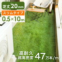 狭い場所にピッタリ スリムタイプ 0.5m×10m 芝丈20mm 人工芝 高耐久 リアル 幅50cm 春秋色 U字ピン24本付 ロール u字ピン 24本 リアル...