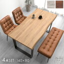 【20時~5%引クーポン】 ダイニングテーブルセット 4人掛け 4点セット ベンチ セット 140cm テーブル 長方形 ダイニングセット ダイニングテーブル ダイニングチェア チェア 140 4人 4点 おしゃれ ヴィンテージ レザー 調 モダン リビング 【超大型】【後払/時間指定NG】
