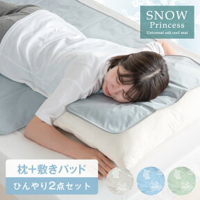 【20時~5%OFFクーポン】 《お得セット》 枕パッド付き ひんやりマット シングル 90×140 接触冷感 冷感敷きパッド クールマット 敷パッド 敷きパッド ひんやりシート ひんやり 冷却マット 冷感マット 枕パッド 枕カバー ひんやりセット 冷感寝具 ジェル 冷感