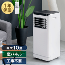  ハイパワー2.6kW! スポットクーラー 8~10畳 1年保証 工事不要 窓パネル付き 風量2段階 ノンドレン 家庭用 キャスター リモコン付き 冷風機 スポットエアコン 移動式エアコン エアコン 移動式 クーラー