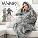 【正午~クーポン5%引】 着る毛布 とろりん生地 あったかグッズ ルームウェア 部屋着 パジャマ ガウン ナイトウェア ブランケット ガウン レディース メンズ...