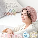 【本日5%引クーポン】 【大決算プライス】シルク ナイトキャップ ヒアルロン酸配合 25匁 6A シルク100% シルクナイトキャップ シルクキャップ 髪 ゴム...