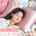 うるサラ美髪 シルク 枕カバー 43×63cm 選べる2タイプ 25匁 19匁 ヒアルロン酸配合 片面 両面 天然 シルク100% ファスナー式 洗える 可愛い...