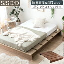 【20時~5%引クーポン】 ベッド 超高密度 ポケットコイル マットレス付き シングルベッド シングル セミダブル ダブル ベットフレーム ローベッド すのこ ...