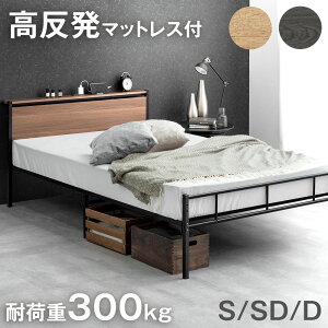 【正午~5%OFFクーポン】 パイプベッド マットレス付き シングル 耐荷重300kg 頑丈 2口コンセント付 スチール ベッドフレーム マット付き 高反発 170N 8cm スチールベッド シングルベッド 木製 ベットフレーム 宮付き ベッド 高さ調整 2段階 ベット おしゃれ