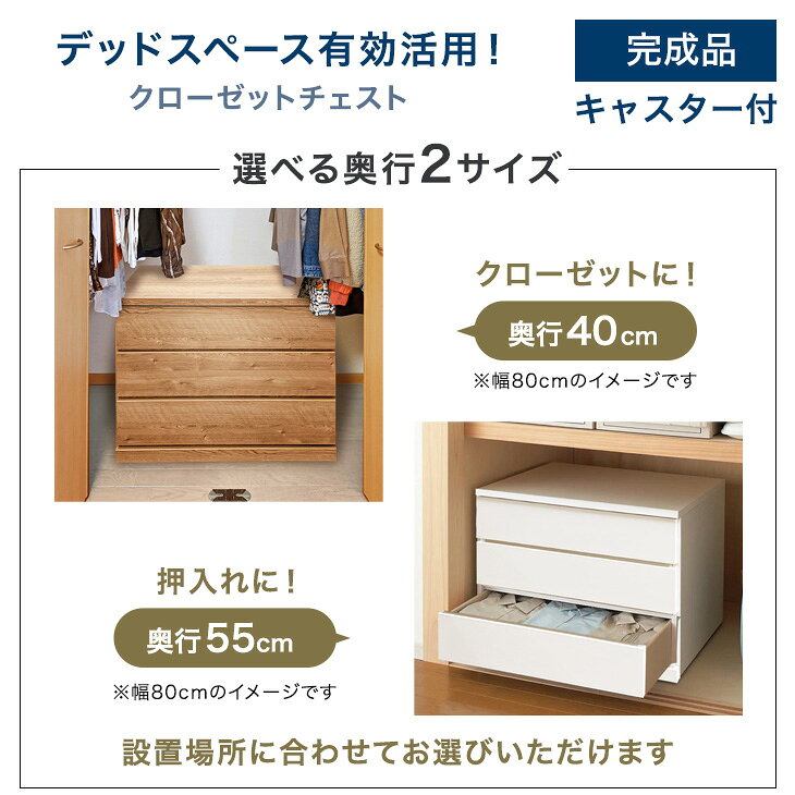 デッドスペース活用！ キャスター付き クローゼットチェスト 3段 幅60 奥行40or55c...