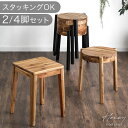 【12H限定!5%引クーポン】 天然木 アカシア スツール 2脚 4脚 セット 選べる座面 円形 / 四角形 完成品 スタッキング スタッキングチェア スタッキ...