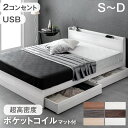 【お得セット】ベッド マットレス付き 収納ベッド スマホスタンド&USB・コンセント付き マットレス付き 引き出し付き 収納付きベッド シングル セミダブル ダ...