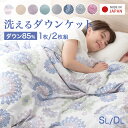 【28H限定!目玉価格】 日本製 洗える 羽毛肌掛け布団 ダウンケット 1枚/ 2枚組 羽毛 肌掛け布団 ダック ダウン85% 30マス ウォッシャブル 掛け布...