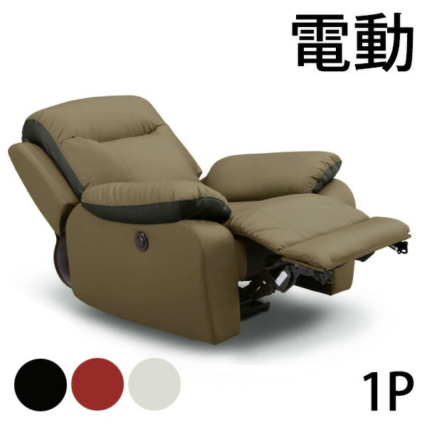 【正午~クーポン5%引】 電動リクライニングソファ 電動 ソファー ソファ フットレスト 無段階 リクライニング OKIN モーター 1人掛けソファ 1Pソファ 二人掛け 【超大型】【後払い不可】