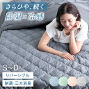 【目玉プライス】 さらひや、続く 敷きパッド 今旬くすみカラー プロ考...(3)